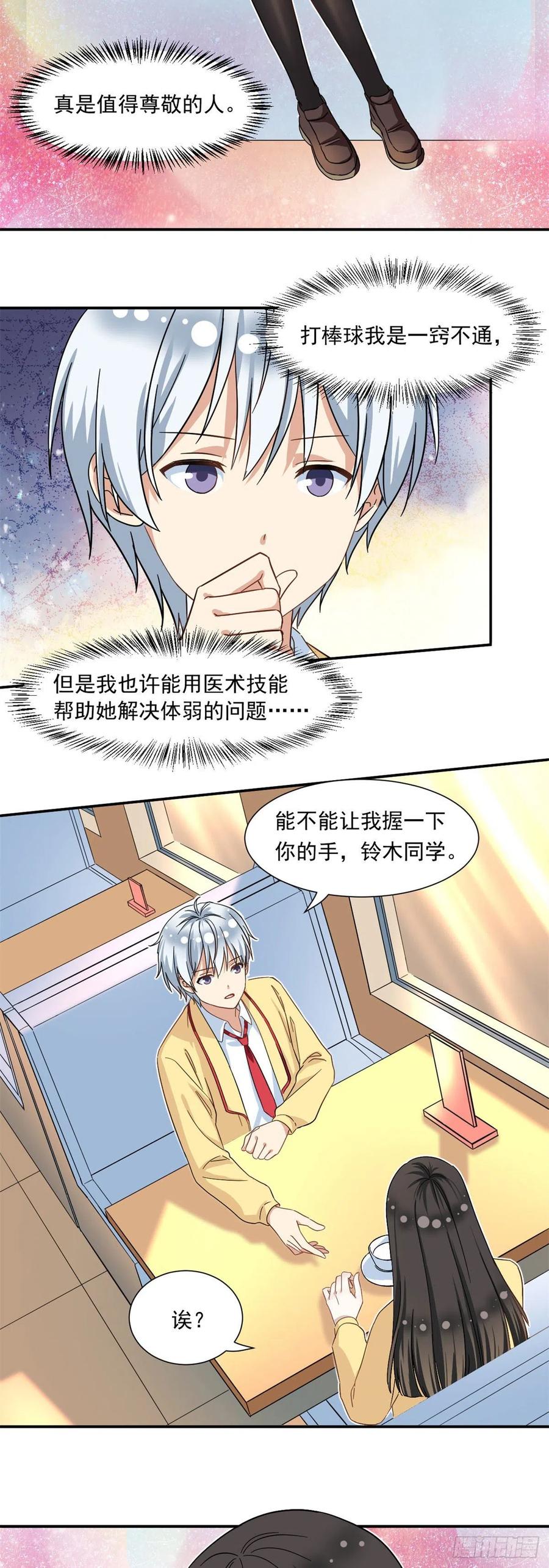 我的女友是恶女韩漫全集-56 铃木的纠缠无删减无遮挡章节图片 