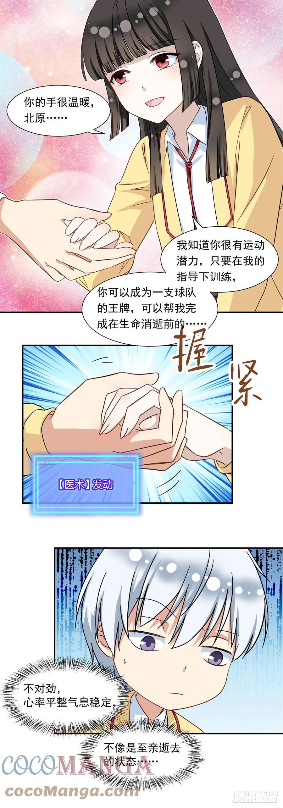 我的女友是恶女韩漫全集-56 铃木的纠缠无删减无遮挡章节图片 