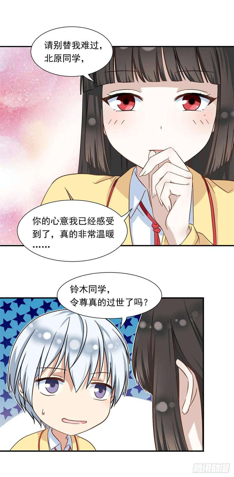 我的女友是恶女韩漫全集-56 铃木的纠缠无删减无遮挡章节图片 