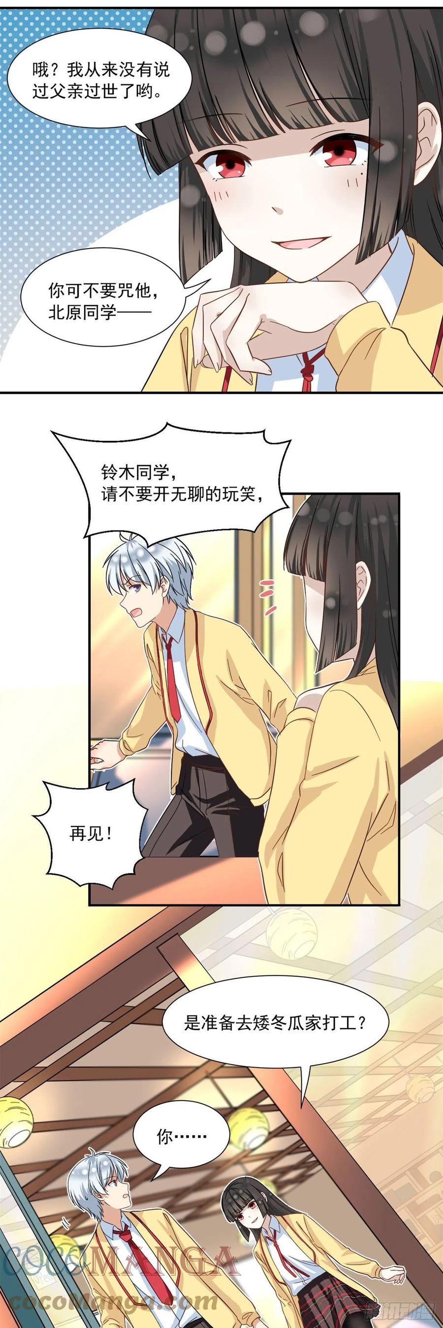 我的女友是恶女韩漫全集-56 铃木的纠缠无删减无遮挡章节图片 