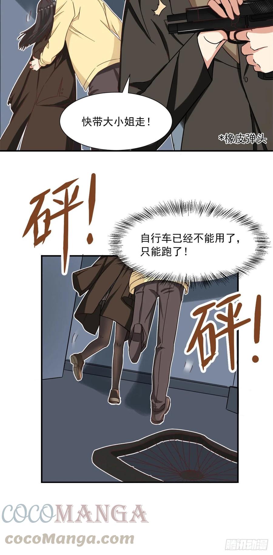 我的女友是恶女韩漫全集-58 追杀无删减无遮挡章节图片 