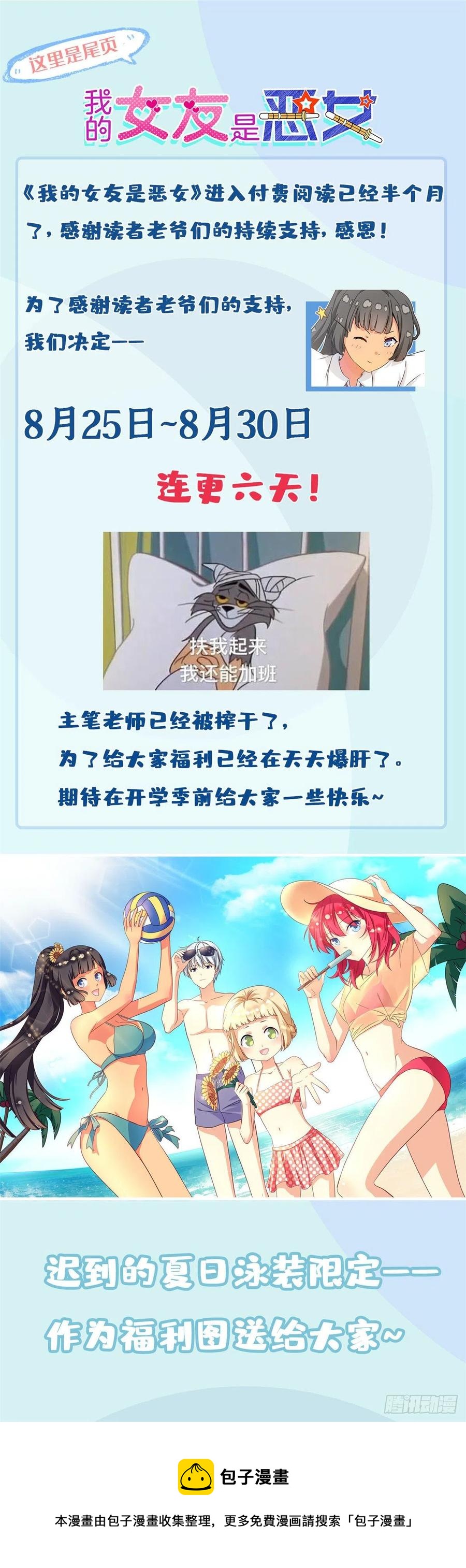 我的女友是恶女韩漫全集-58 追杀无删减无遮挡章节图片 
