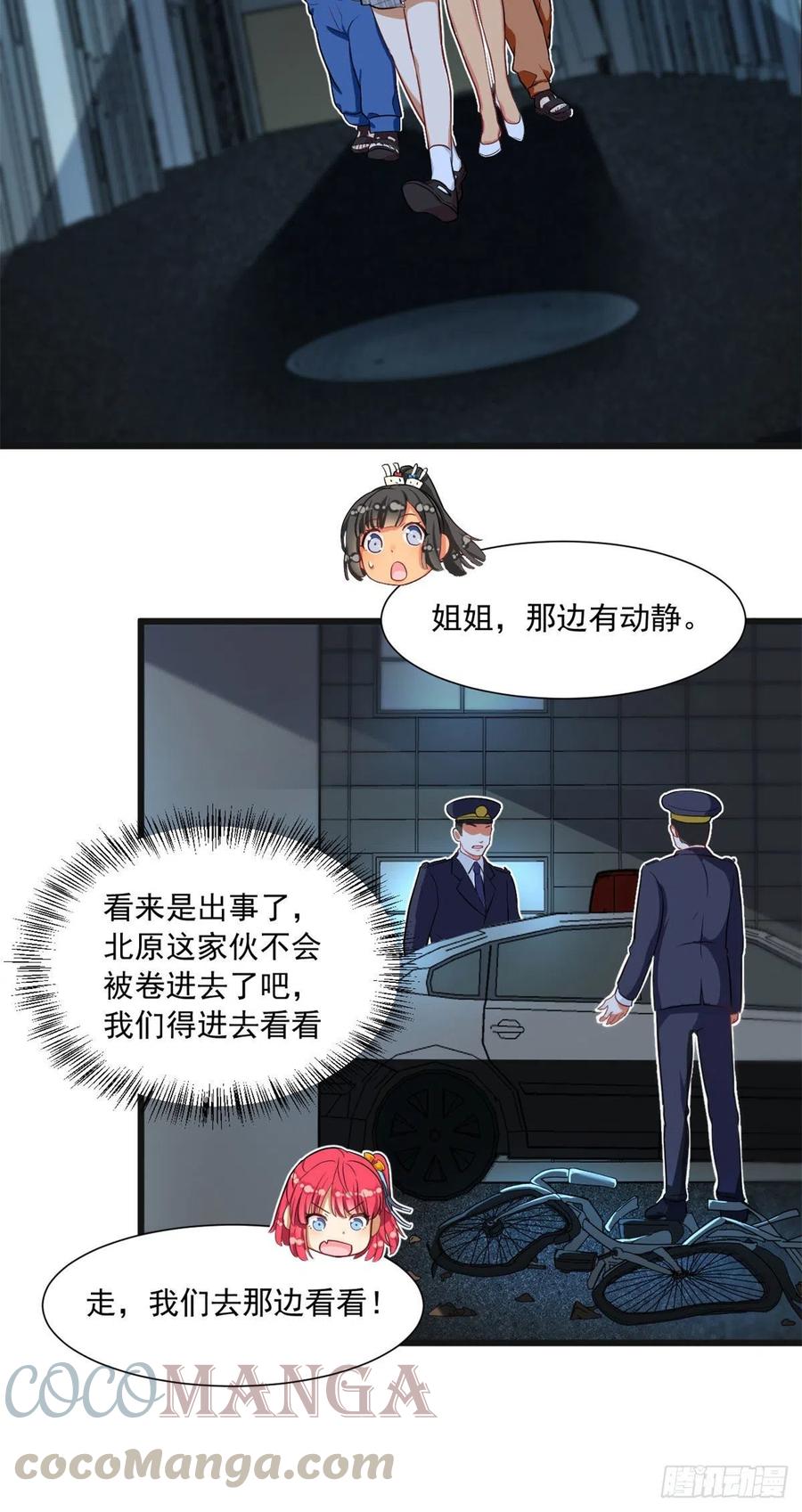 我的女友是恶女韩漫全集-59 下水道大营救无删减无遮挡章节图片 