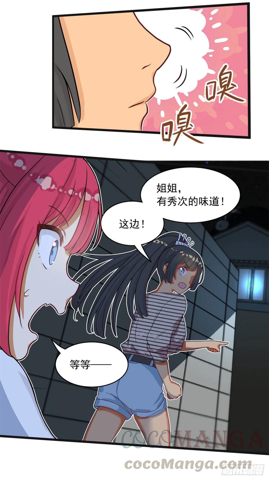 我的女友是恶女韩漫全集-59 下水道大营救无删减无遮挡章节图片 