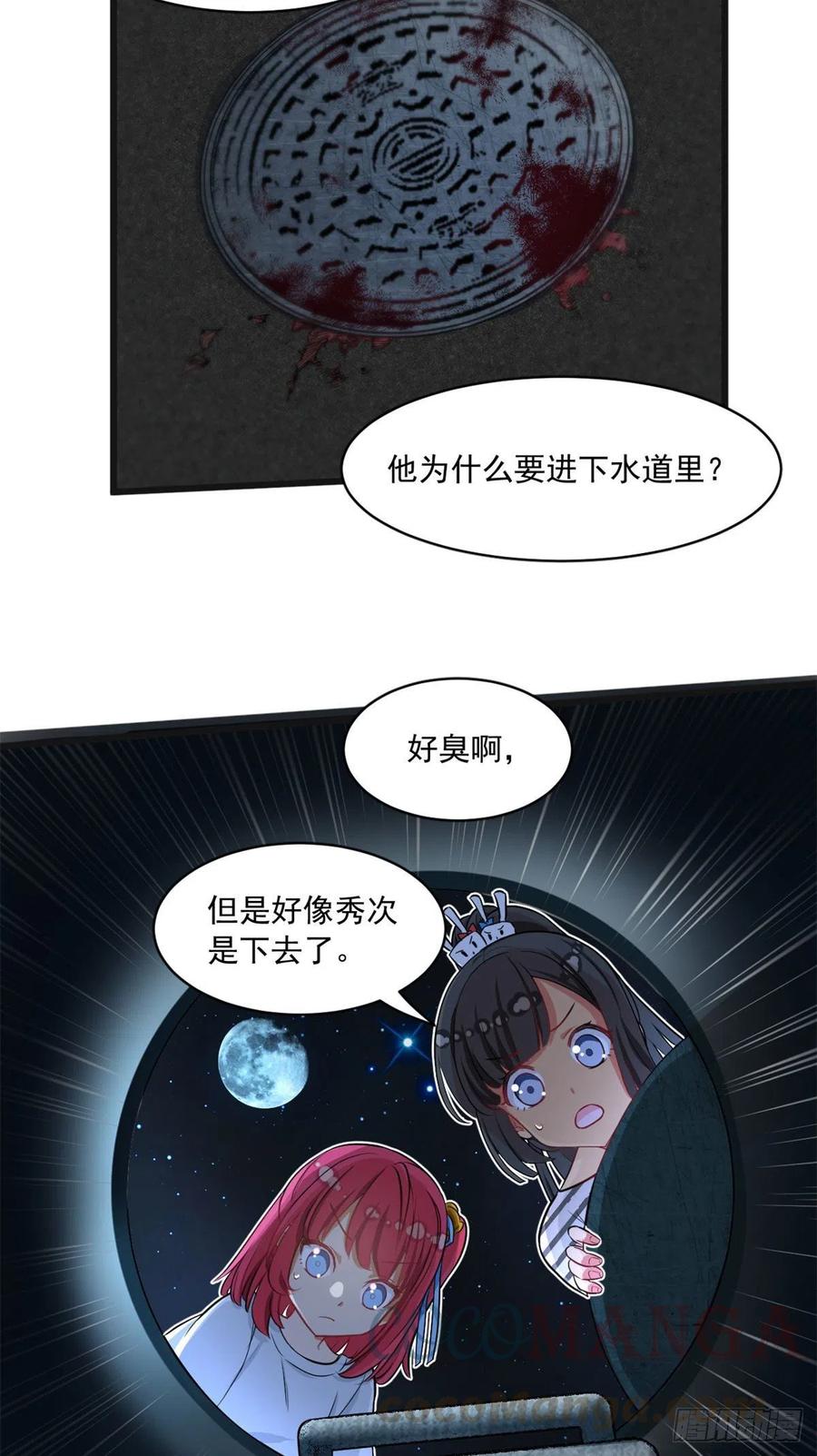我的女友是恶女韩漫全集-59 下水道大营救无删减无遮挡章节图片 