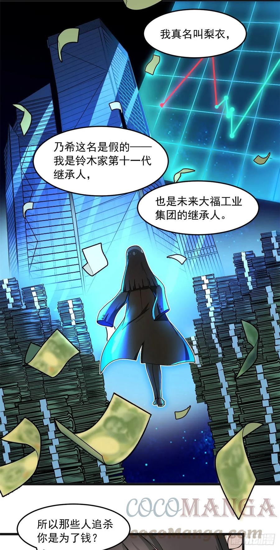 我的女友是恶女韩漫全集-59 下水道大营救无删减无遮挡章节图片 