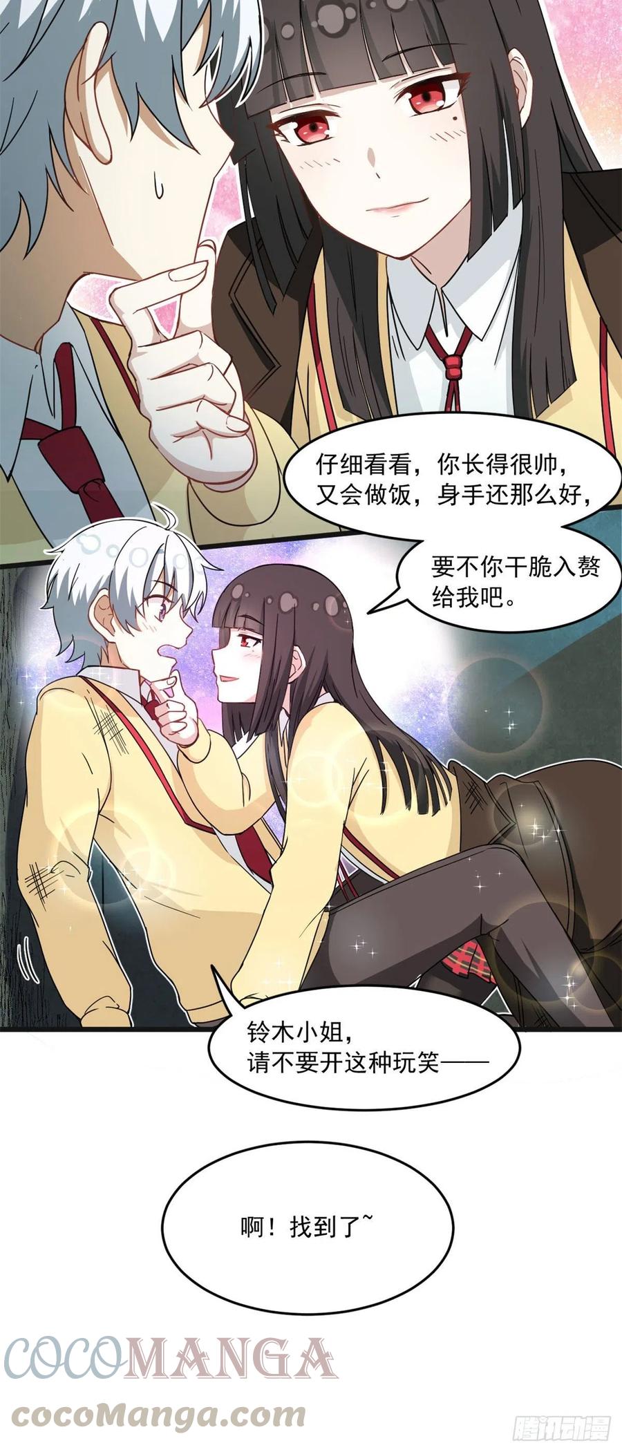 我的女友是恶女韩漫全集-59 下水道大营救无删减无遮挡章节图片 