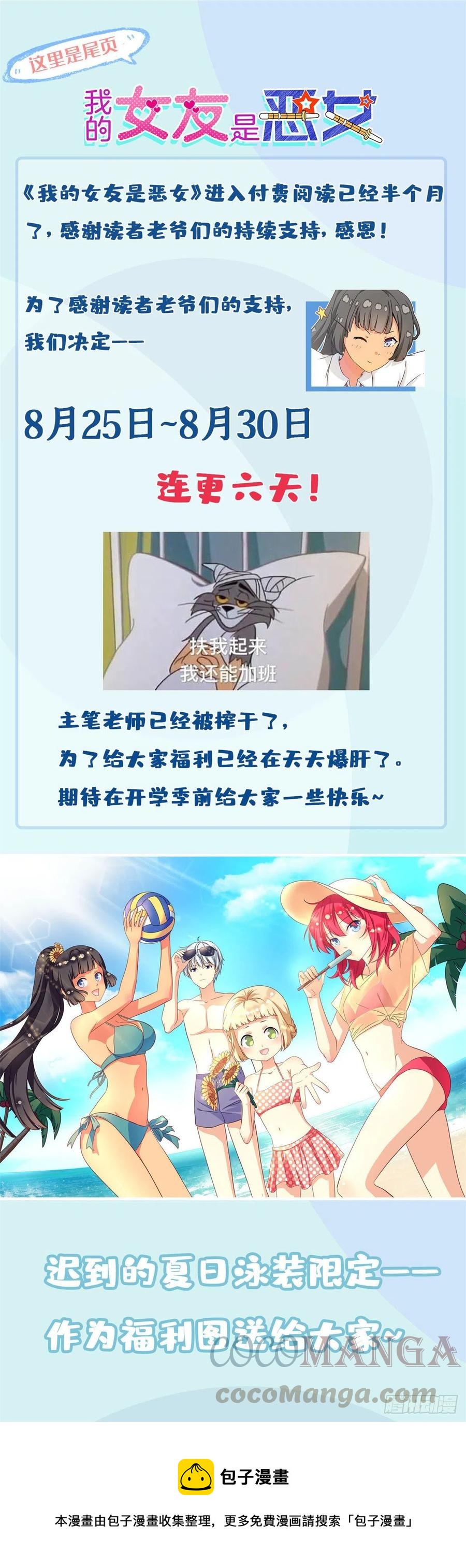 我的女友是恶女韩漫全集-59 下水道大营救无删减无遮挡章节图片 