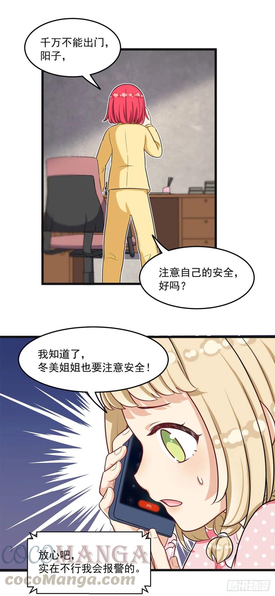 我的女友是恶女韩漫全集-59 下水道大营救无删减无遮挡章节图片 