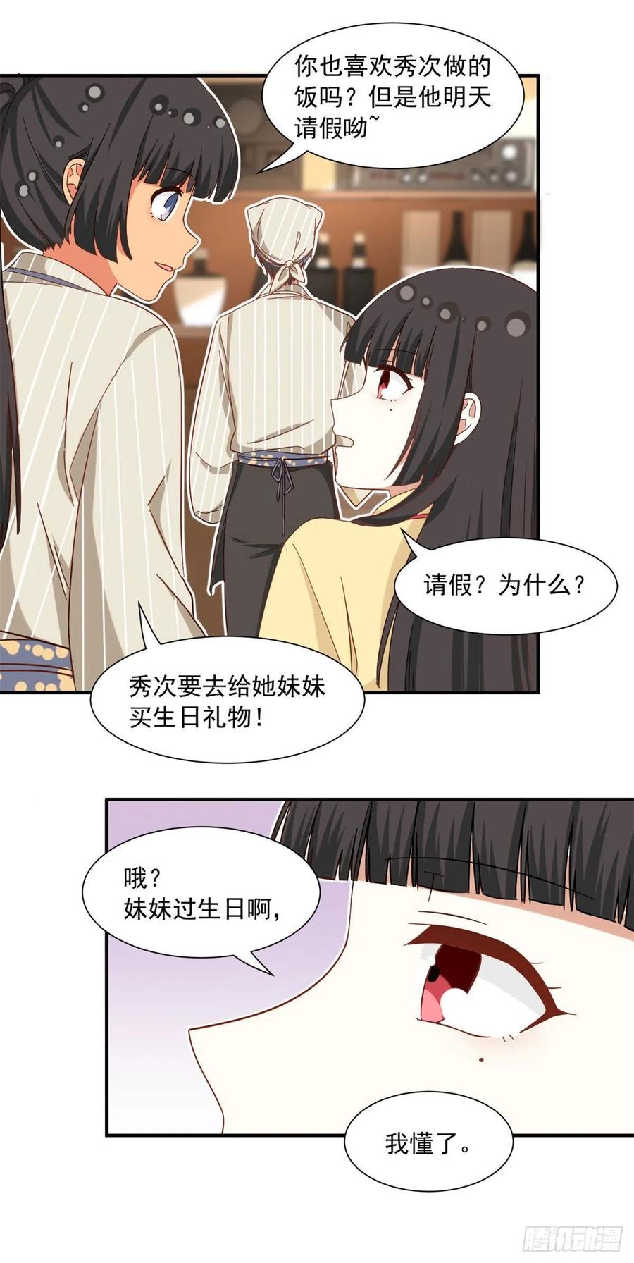 我的女友是恶女韩漫全集-60 妹妹的生日无删减无遮挡章节图片 