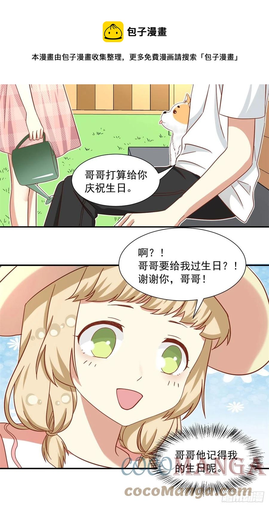 我的女友是恶女韩漫全集-60 妹妹的生日无删减无遮挡章节图片 