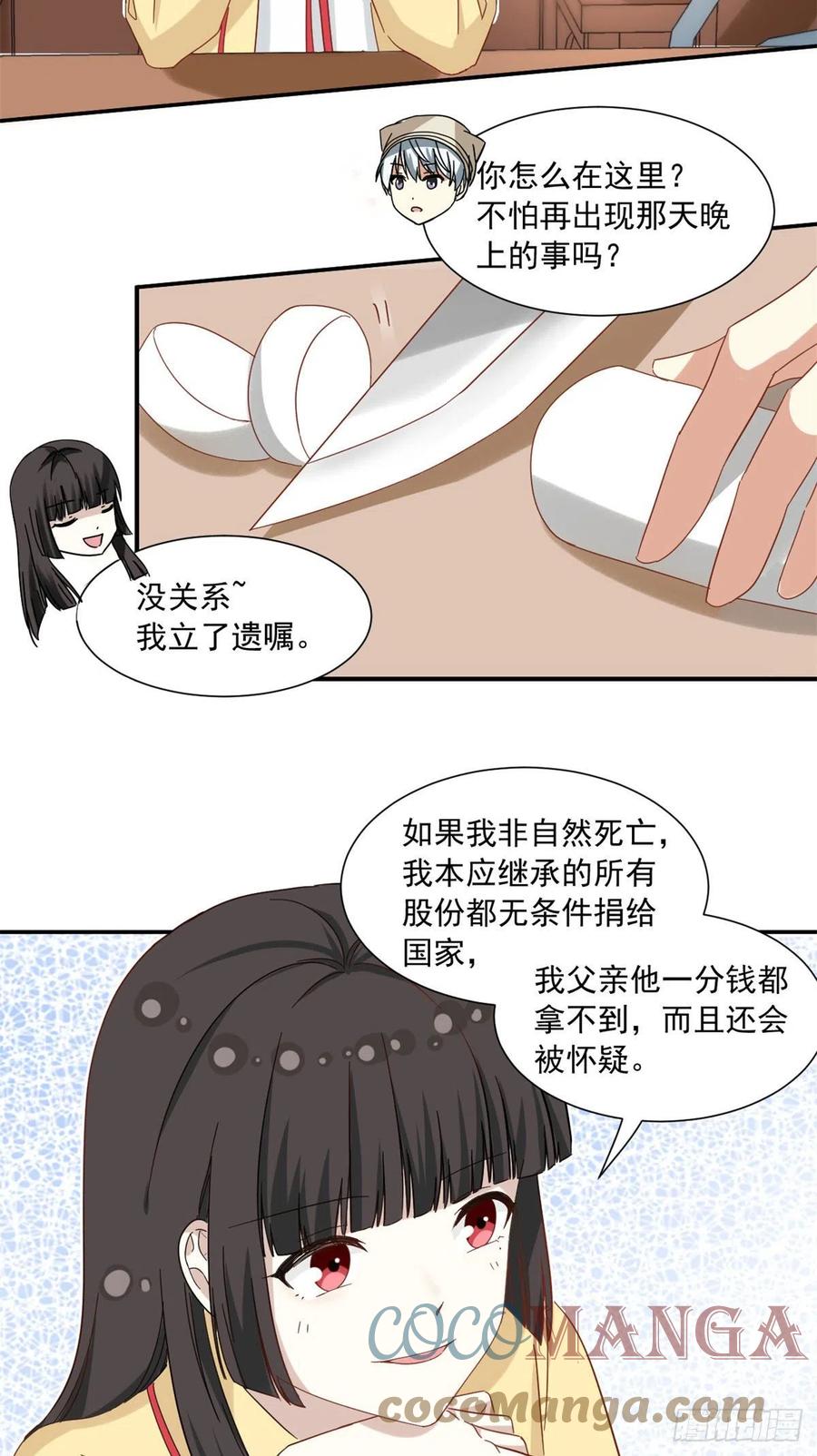 我的女友是恶女韩漫全集-60 妹妹的生日无删减无遮挡章节图片 
