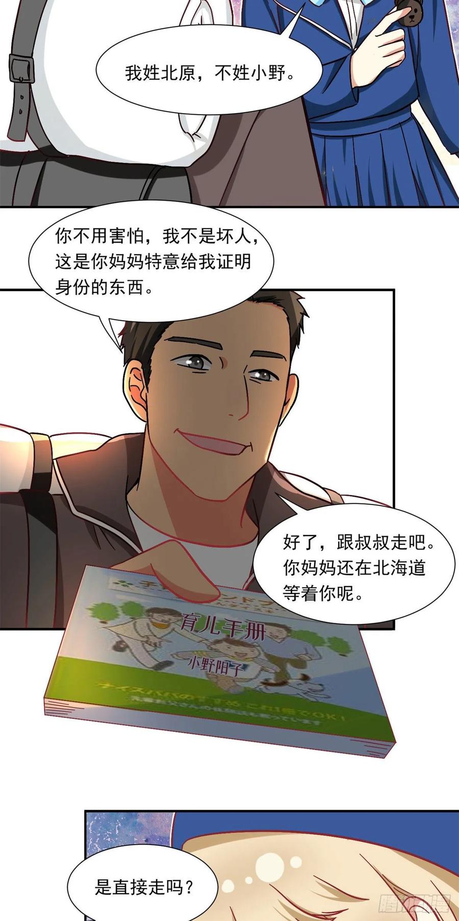 我的女友是恶女韩漫全集-61 绑架？无删减无遮挡章节图片 