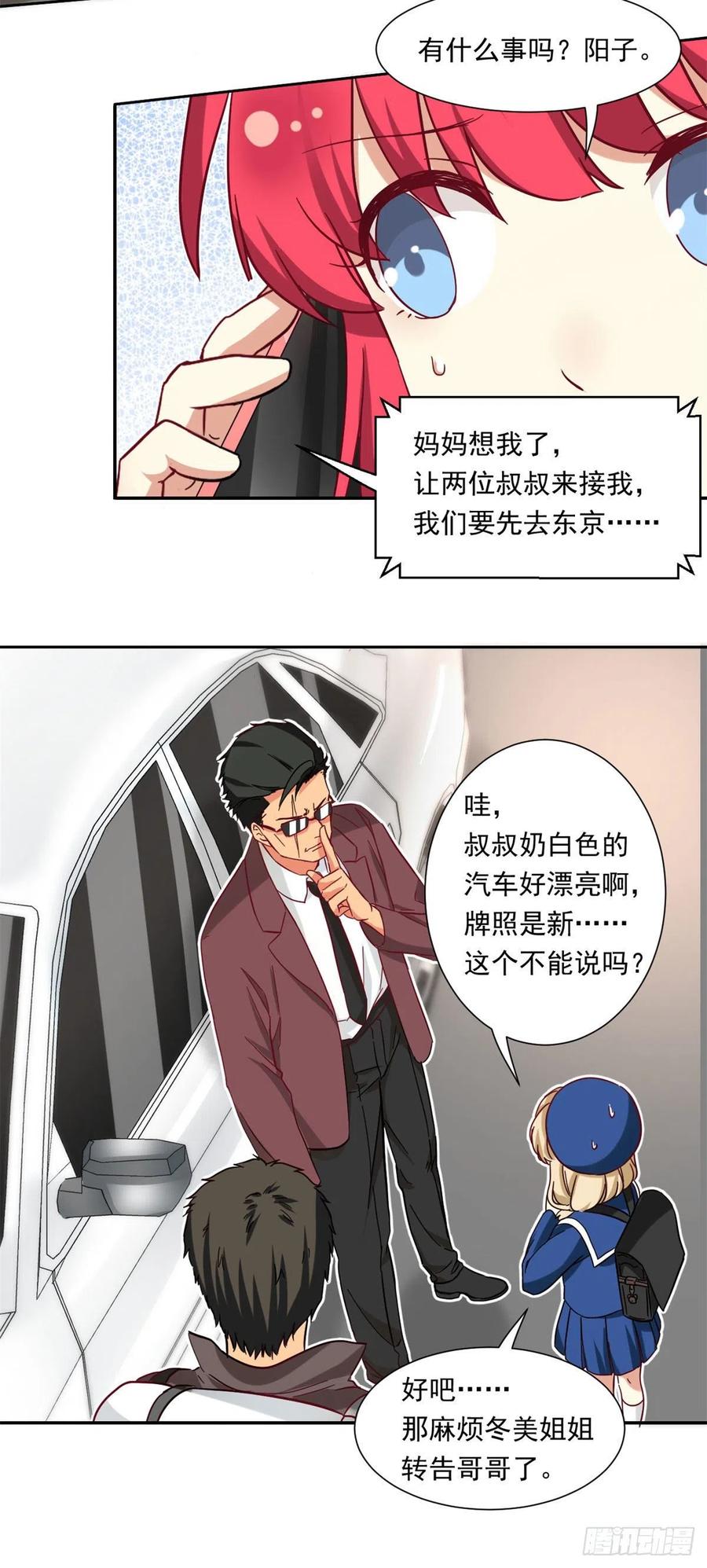 我的女友是恶女韩漫全集-61 绑架？无删减无遮挡章节图片 