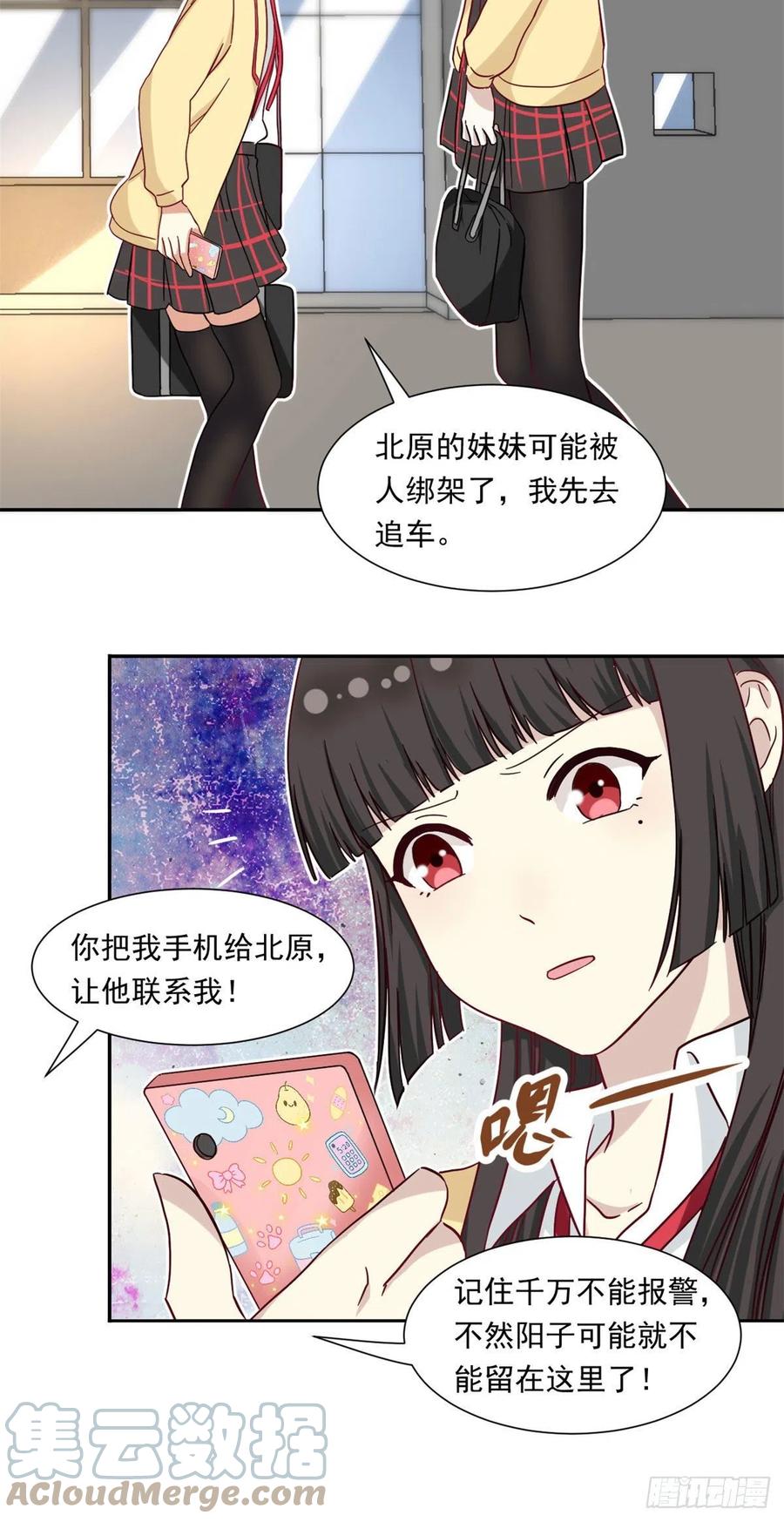 我的女友是恶女韩漫全集-61 绑架？无删减无遮挡章节图片 