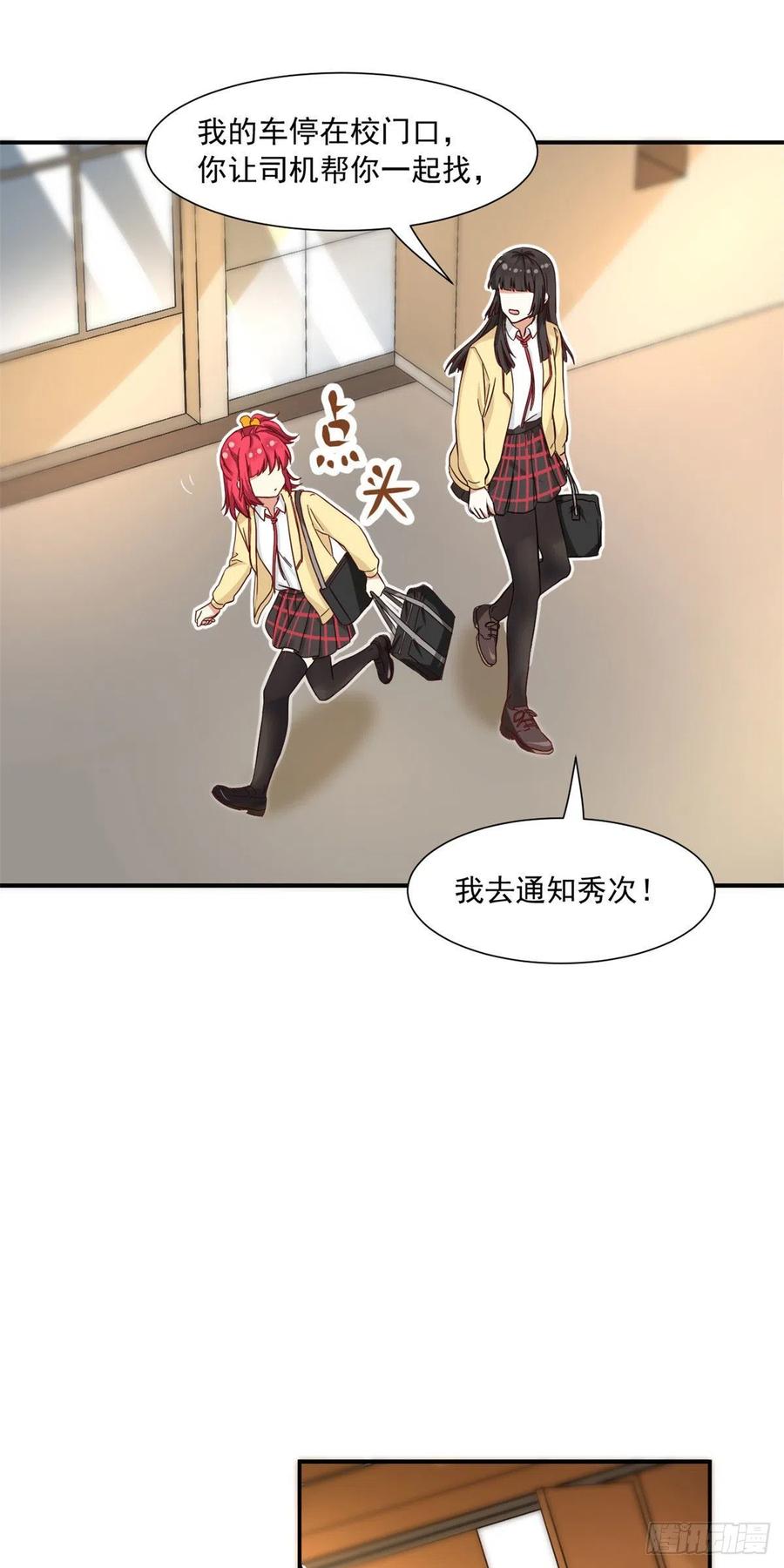 我的女友是恶女韩漫全集-61 绑架？无删减无遮挡章节图片 