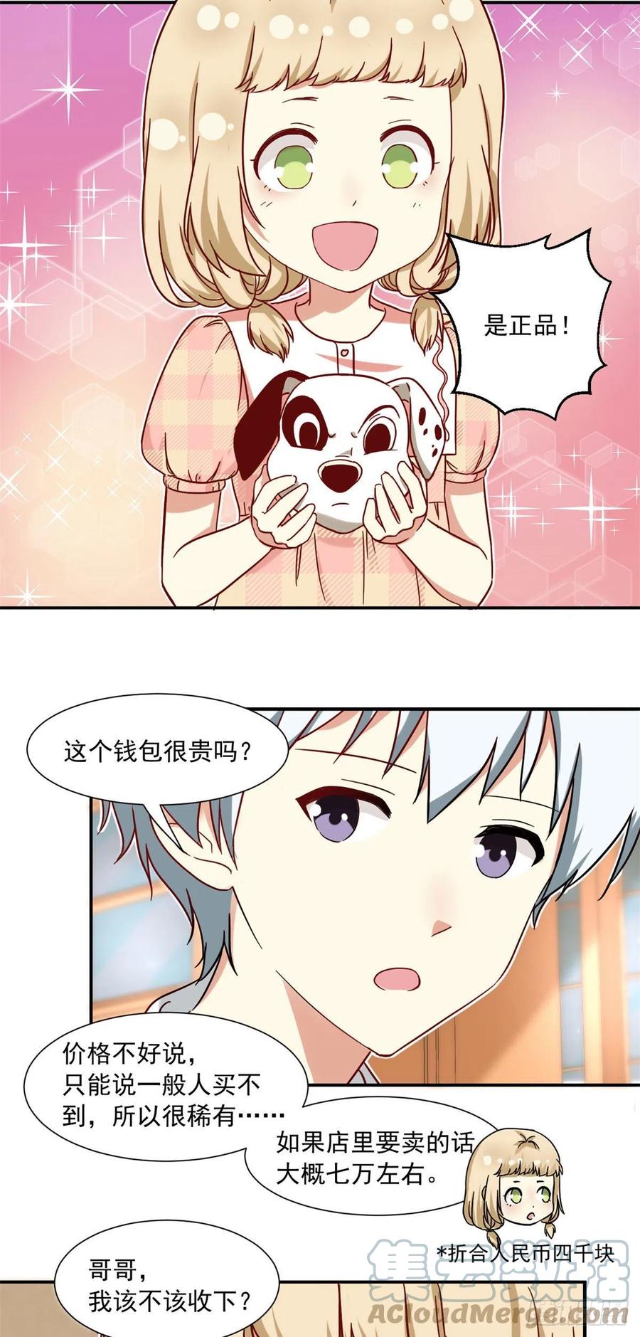 我的女友是恶女韩漫全集-61 绑架？无删减无遮挡章节图片 