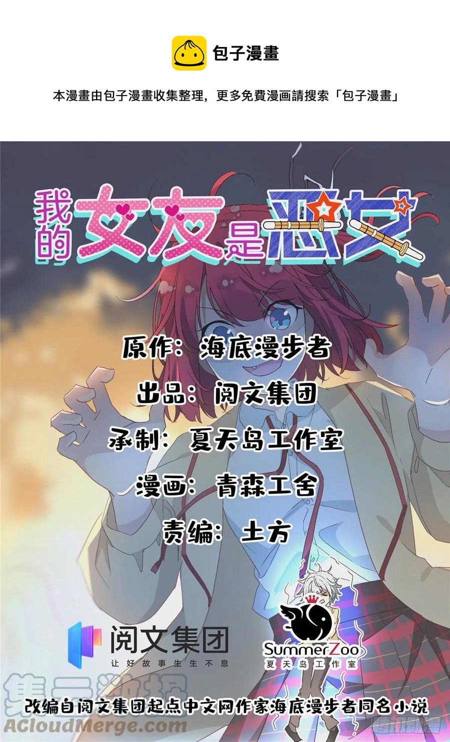 我的女友是恶女韩漫全集-62 不许你伤害她！无删减无遮挡章节图片 