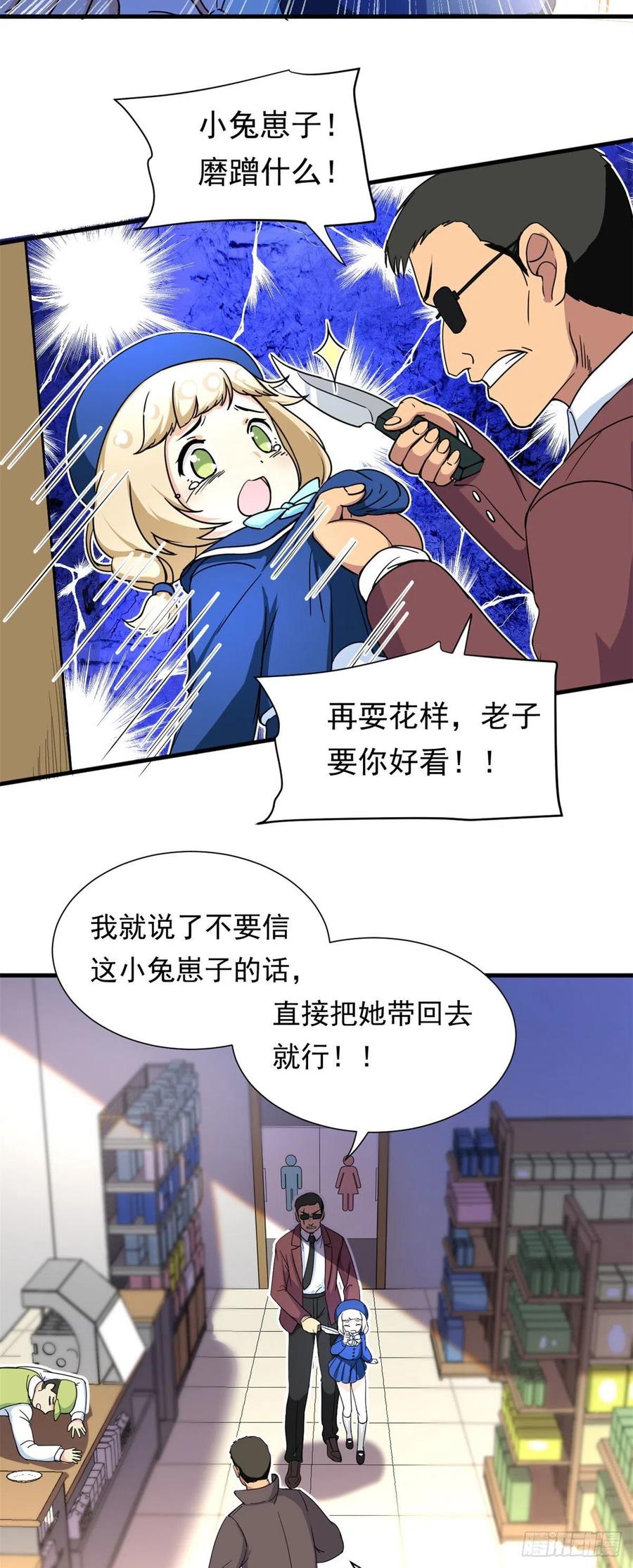 我的女友是恶女韩漫全集-62 不许你伤害她！无删减无遮挡章节图片 