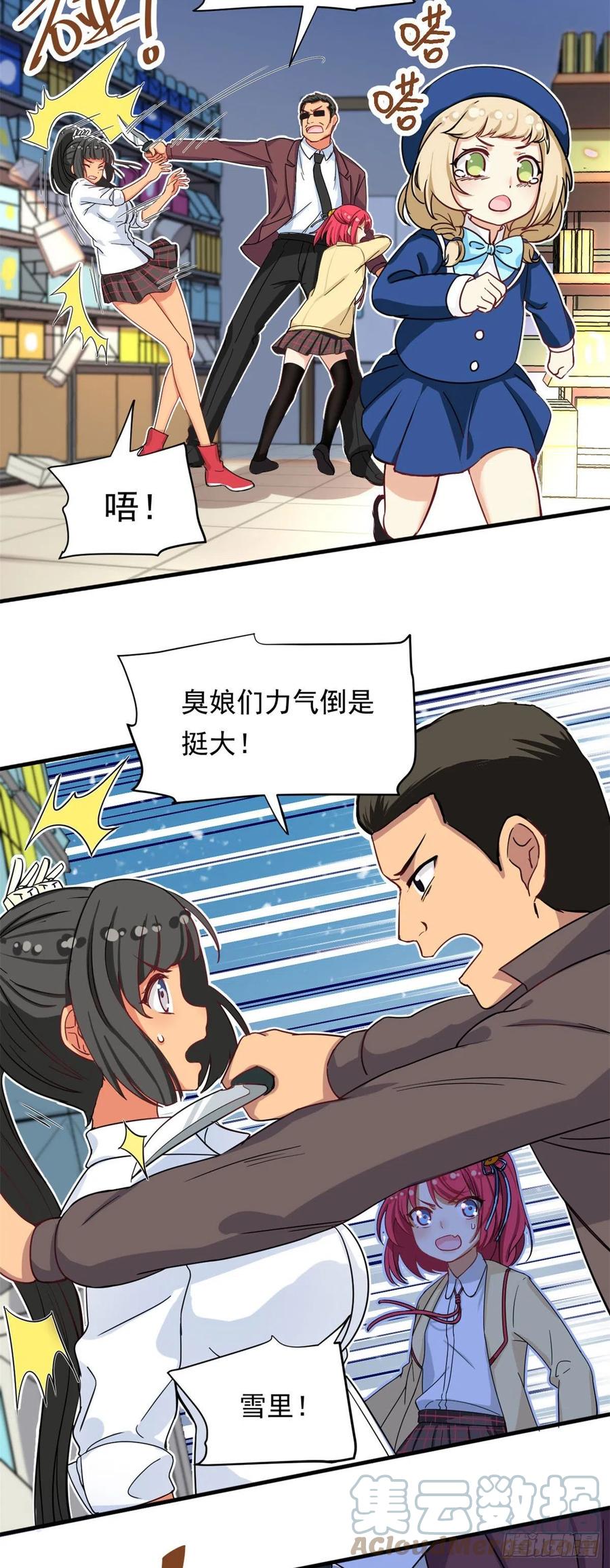 我的女友是恶女韩漫全集-62 不许你伤害她！无删减无遮挡章节图片 