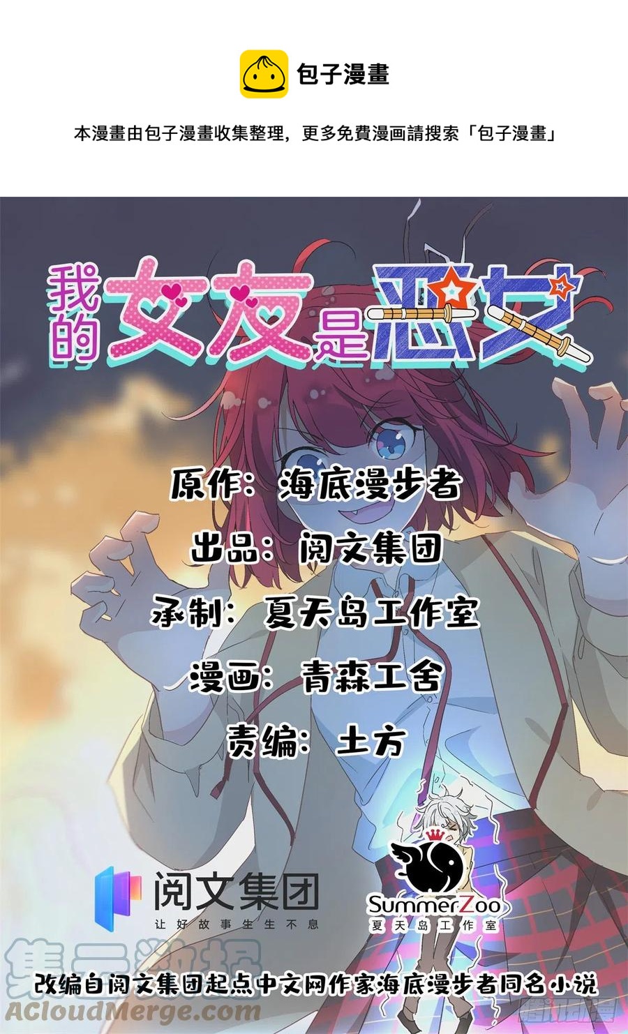 我的女友是恶女韩漫全集-65 乃希的小心思无删减无遮挡章节图片 