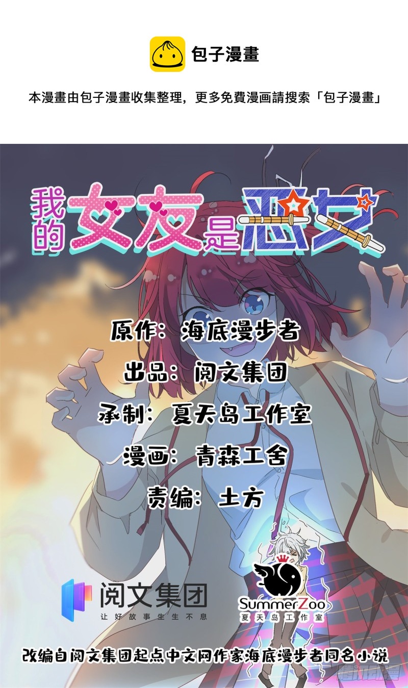 我的女友是恶女韩漫全集-67 谁是飞机场？！无删减无遮挡章节图片 