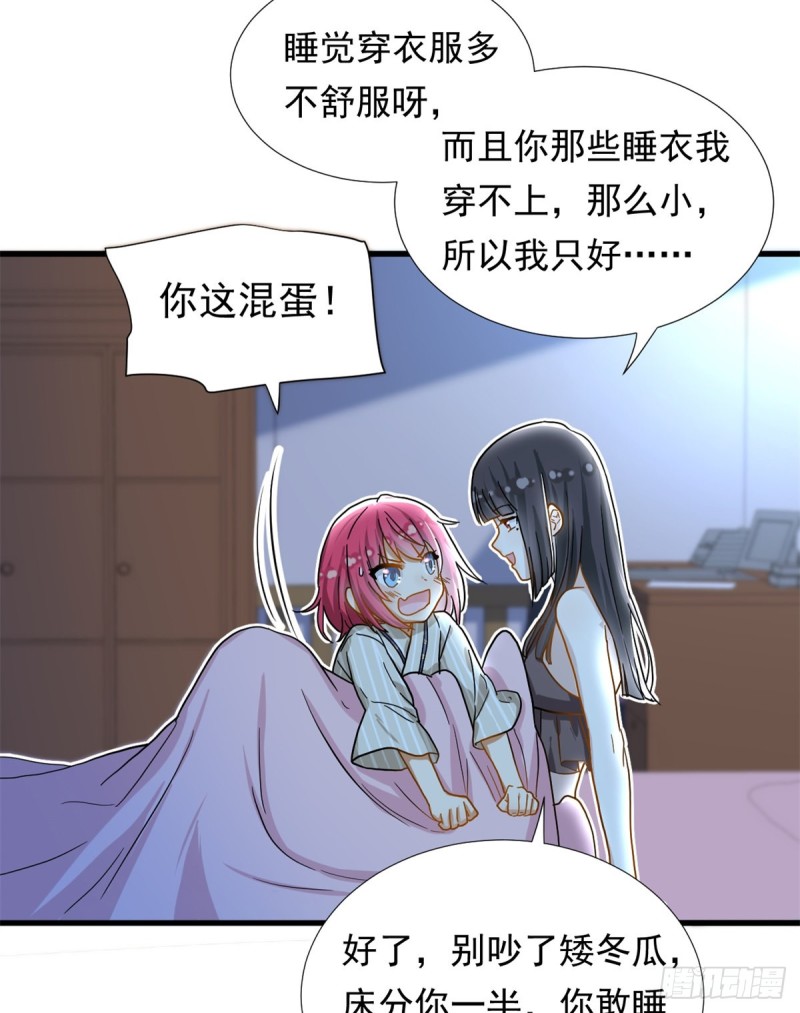 我的女友是恶女韩漫全集-67 谁是飞机场？！无删减无遮挡章节图片 