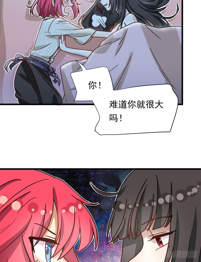 我的女友是恶女韩漫全集-67 谁是飞机场？！无删减无遮挡章节图片 