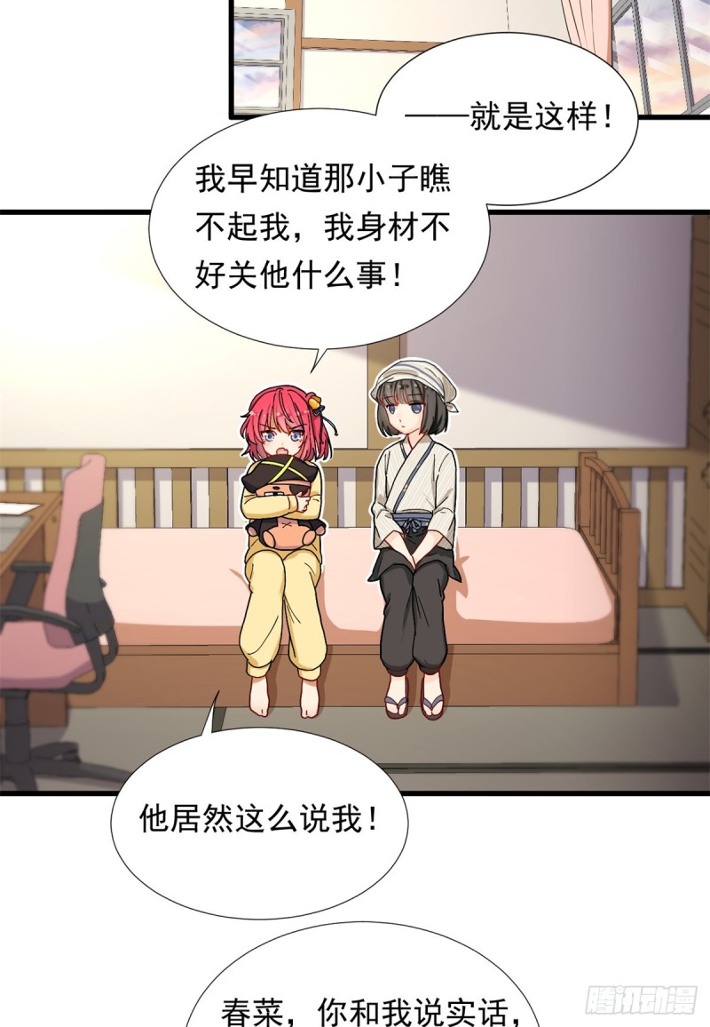 我的女友是恶女韩漫全集-67 谁是飞机场？！无删减无遮挡章节图片 