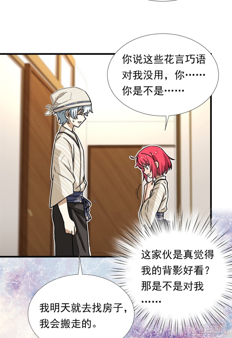 我的女友是恶女韩漫全集-67 谁是飞机场？！无删减无遮挡章节图片 
