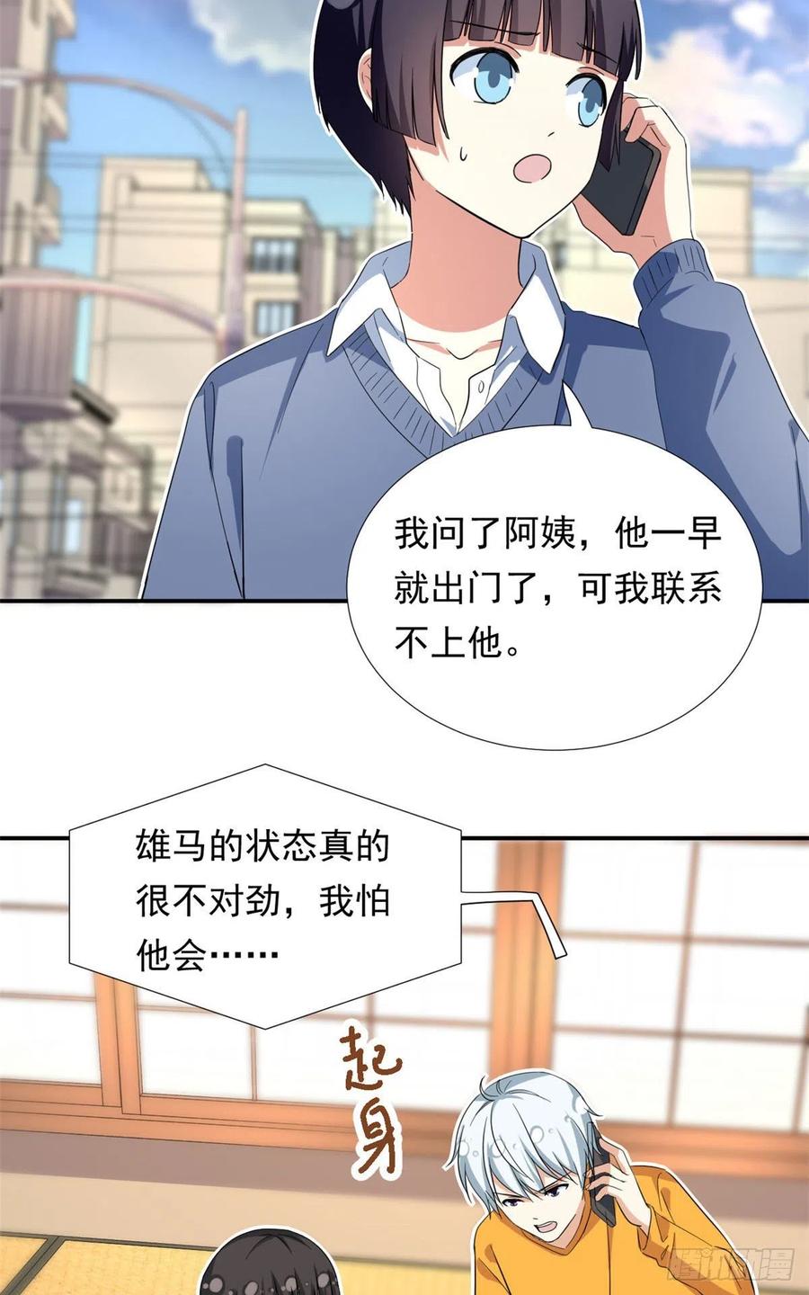 我的女友是恶女韩漫全集-69 失踪的雄马无删减无遮挡章节图片 