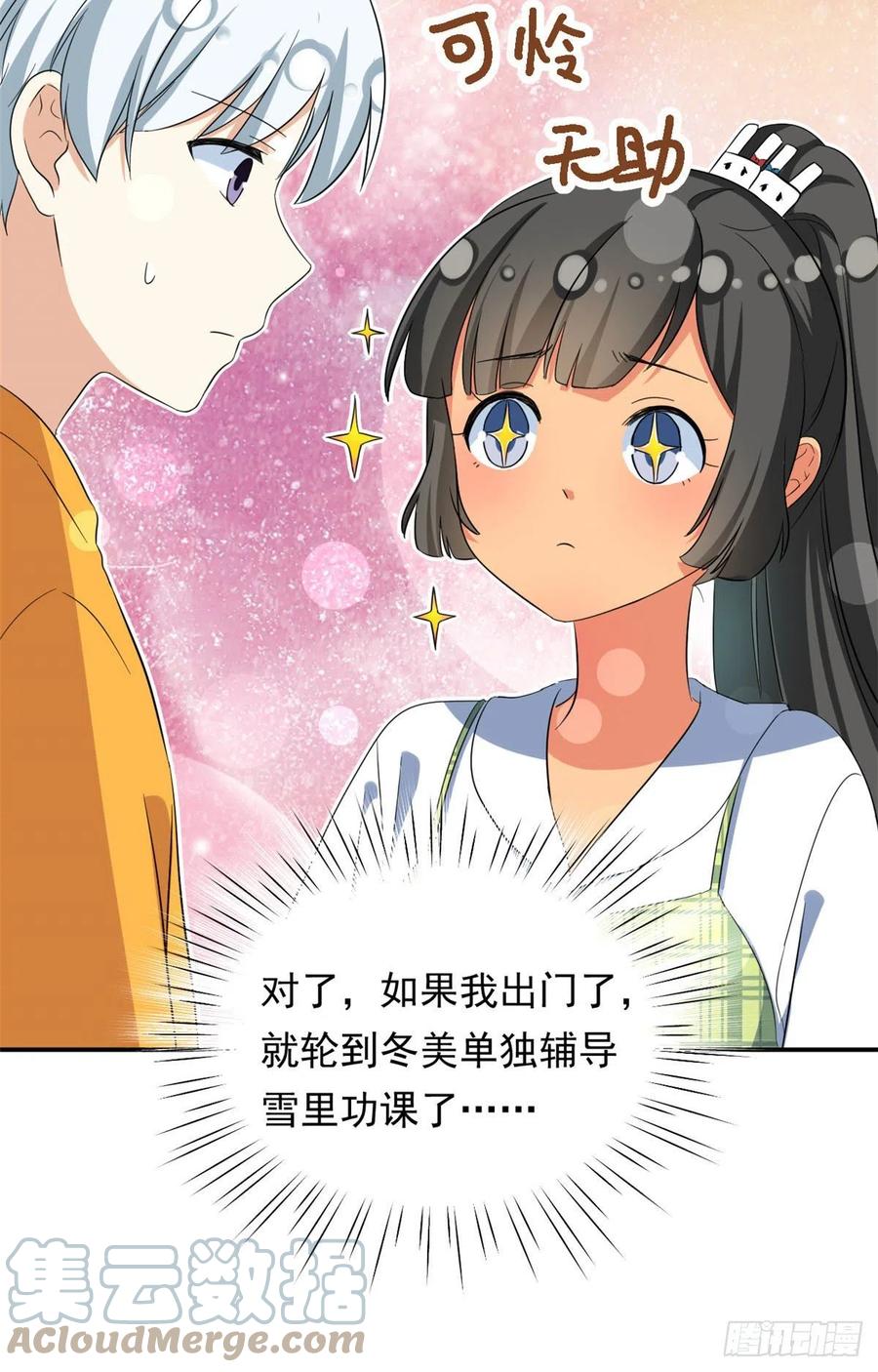 我的女友是恶女韩漫全集-69 失踪的雄马无删减无遮挡章节图片 