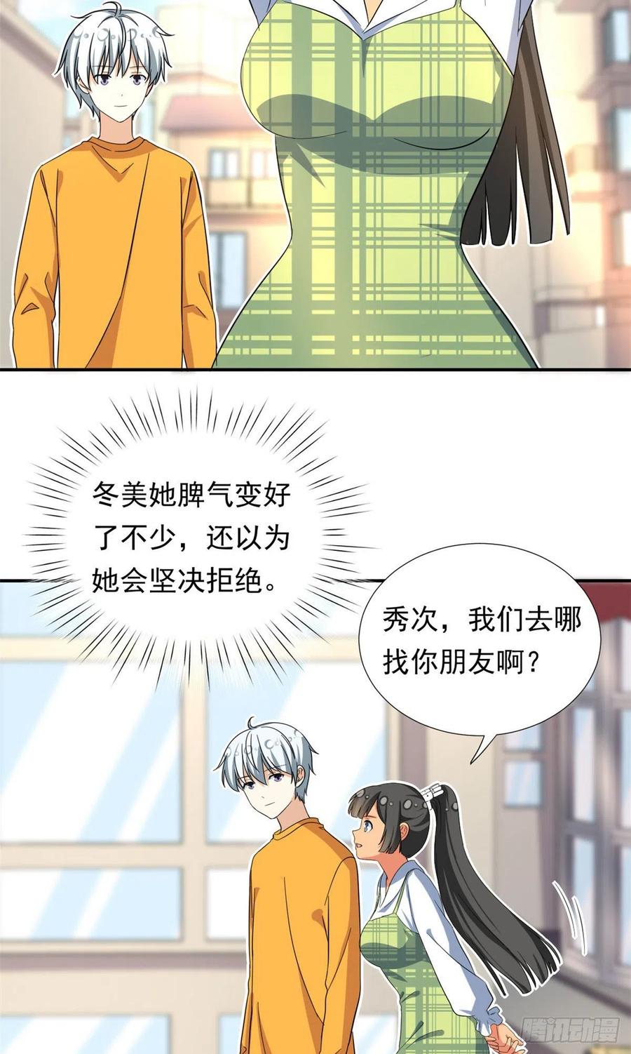 我的女友是恶女韩漫全集-69 失踪的雄马无删减无遮挡章节图片 