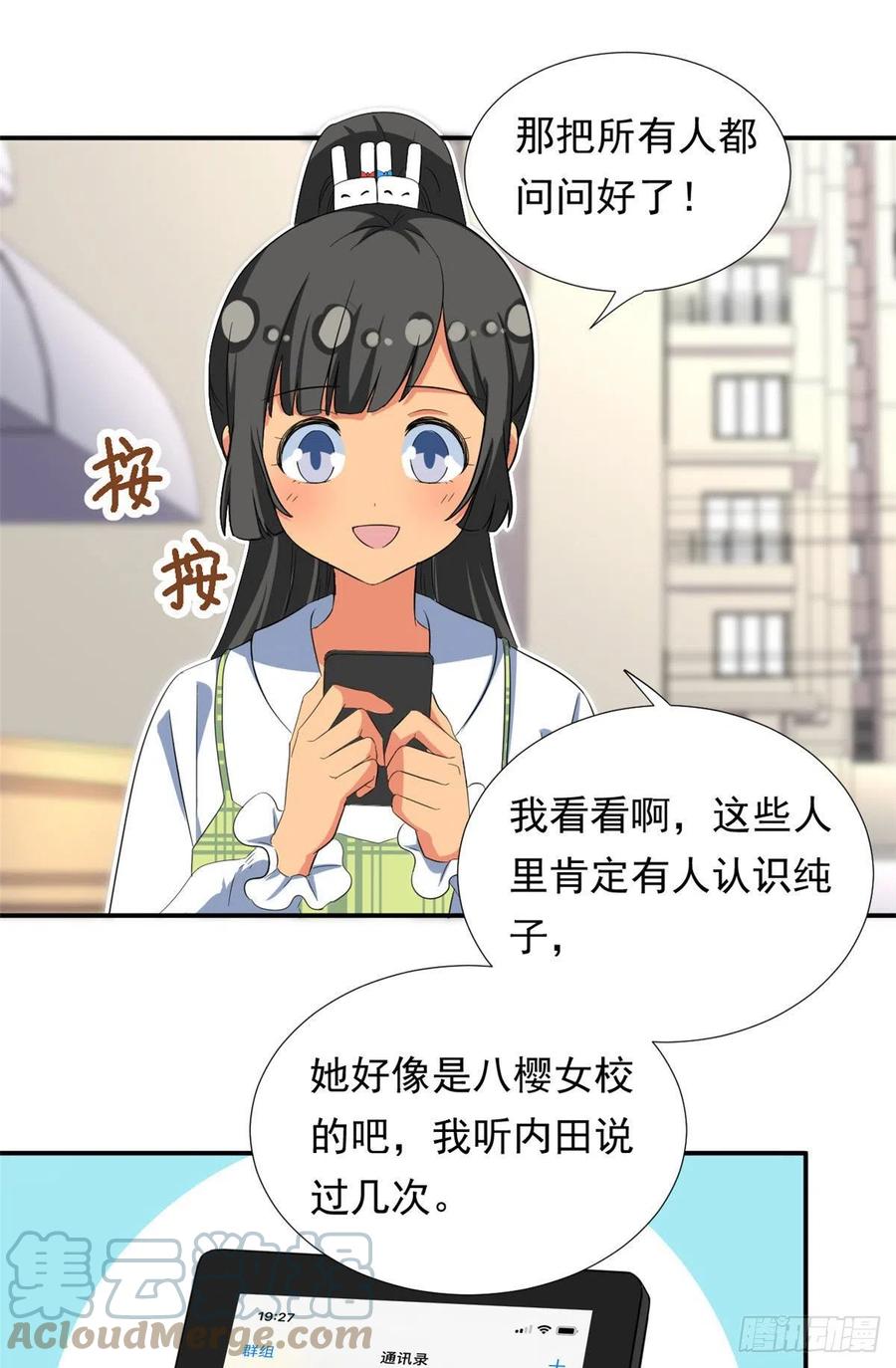我的女友是恶女韩漫全集-69 失踪的雄马无删减无遮挡章节图片 