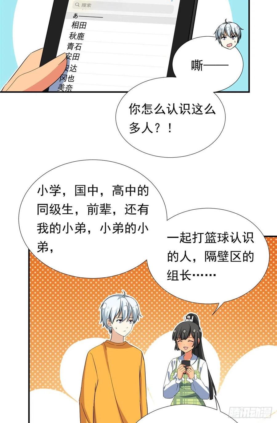 我的女友是恶女韩漫全集-69 失踪的雄马无删减无遮挡章节图片 