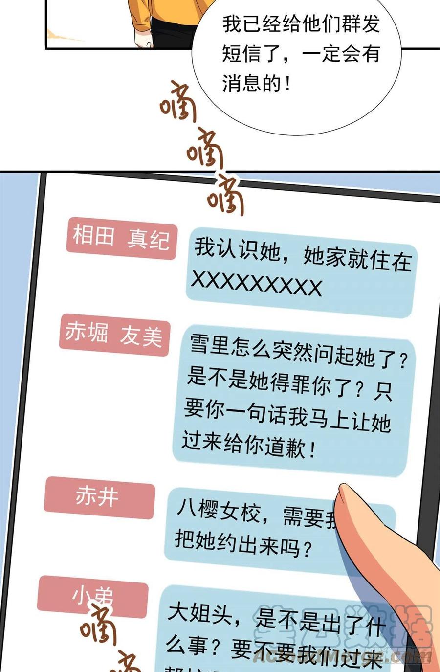 我的女友是恶女韩漫全集-69 失踪的雄马无删减无遮挡章节图片 