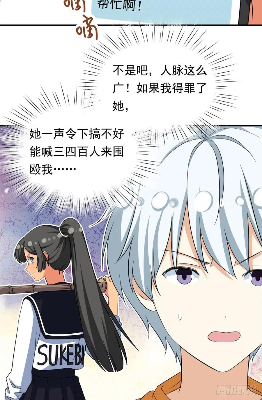 我的女友是恶女韩漫全集-69 失踪的雄马无删减无遮挡章节图片 