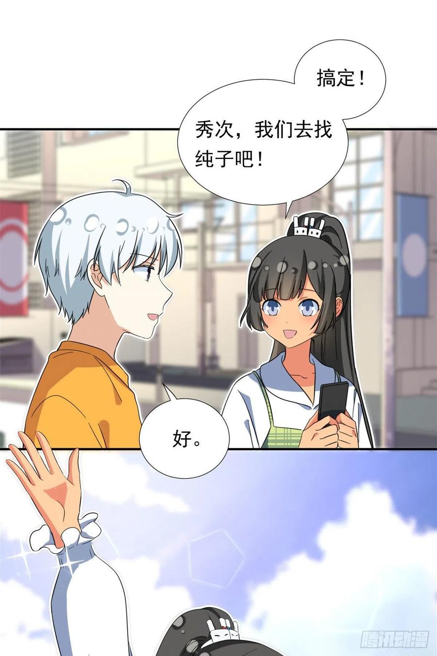 我的女友是恶女韩漫全集-69 失踪的雄马无删减无遮挡章节图片 