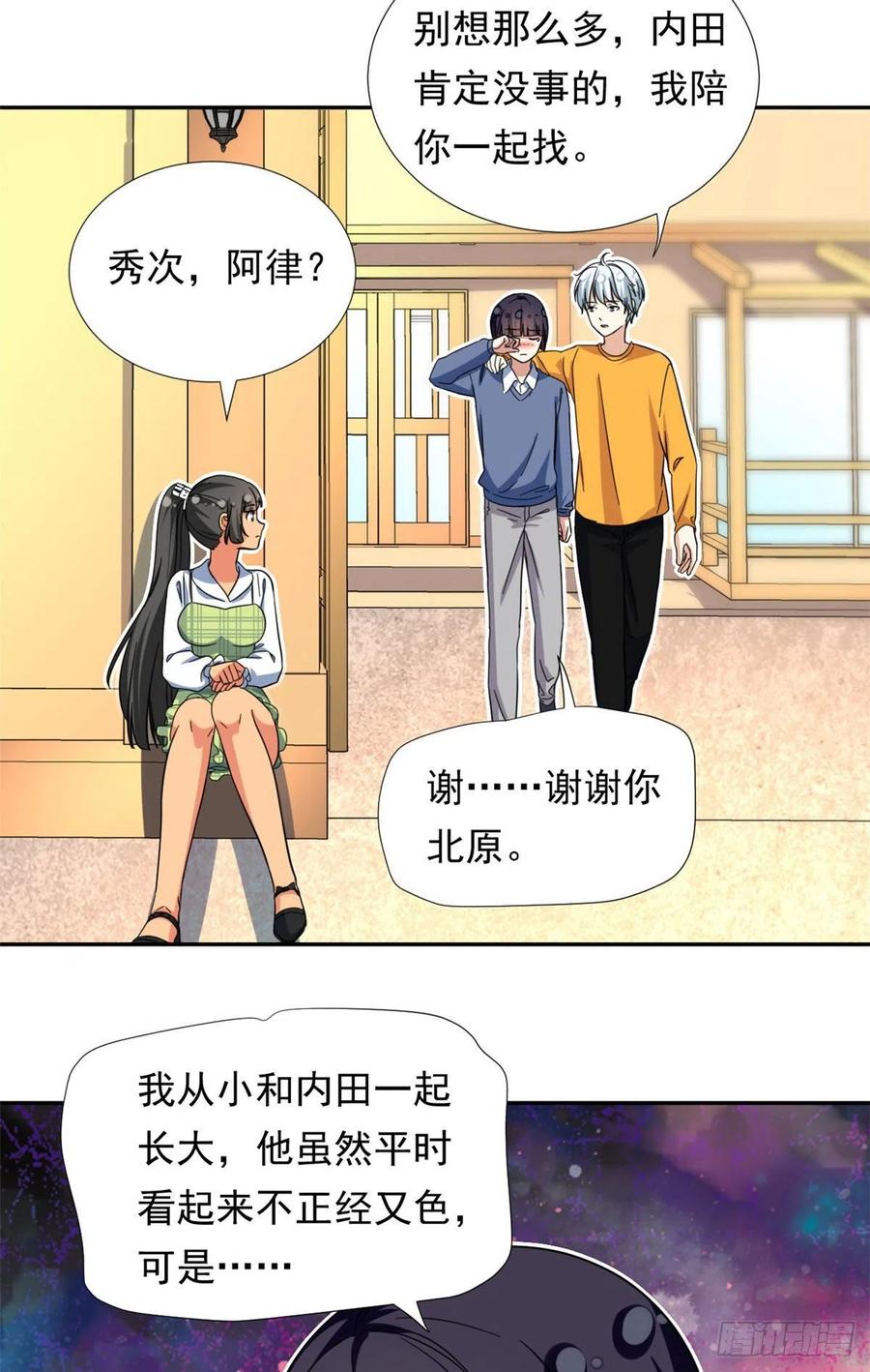 我的女友是恶女韩漫全集-70 体育祭来了！无删减无遮挡章节图片 