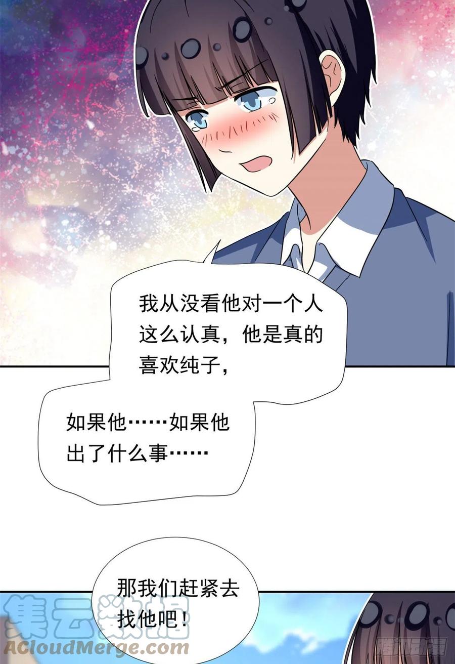 我的女友是恶女韩漫全集-70 体育祭来了！无删减无遮挡章节图片 