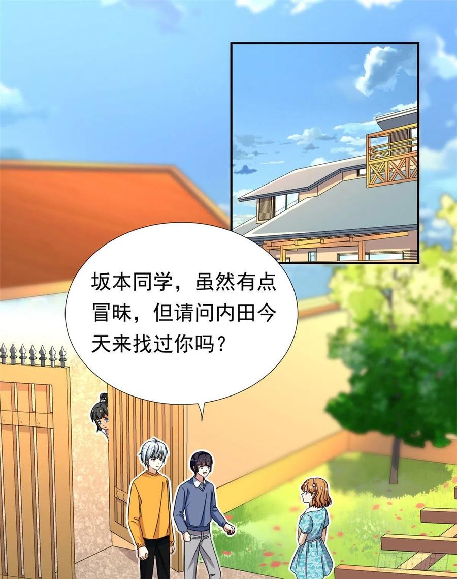 我的女友是恶女韩漫全集-70 体育祭来了！无删减无遮挡章节图片 