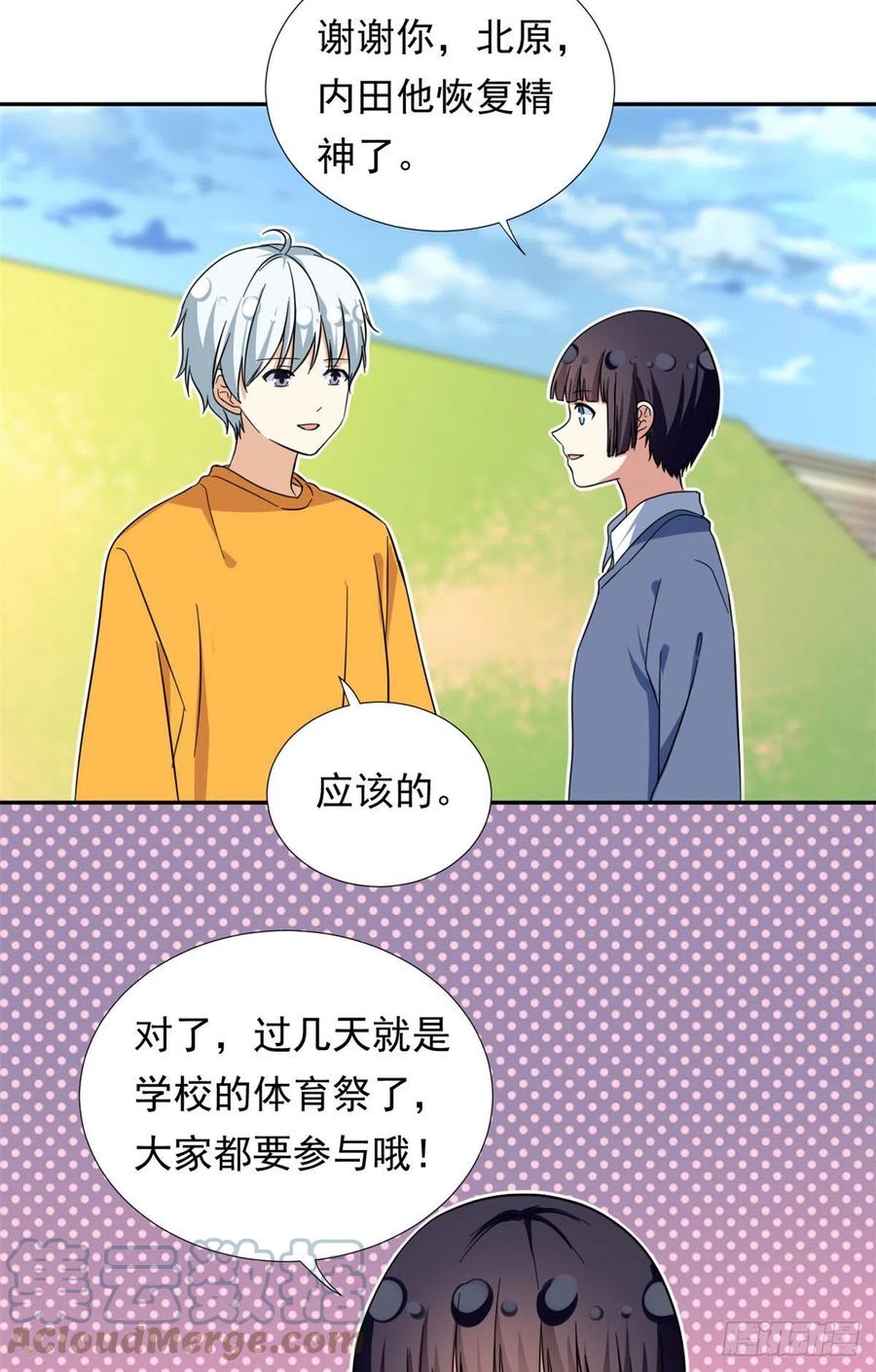 我的女友是恶女韩漫全集-70 体育祭来了！无删减无遮挡章节图片 