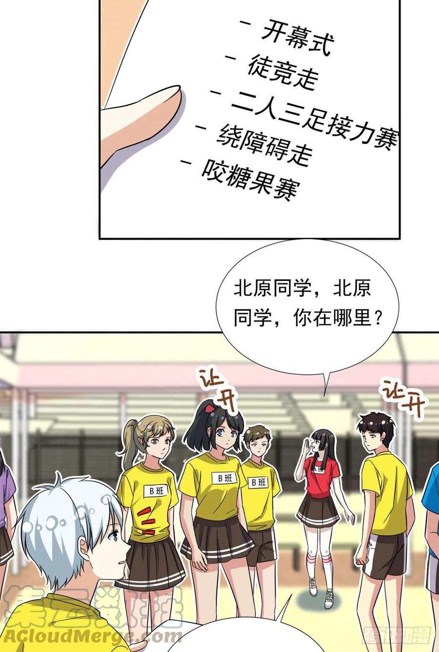 我的女友是恶女韩漫全集-70 体育祭来了！无删减无遮挡章节图片 