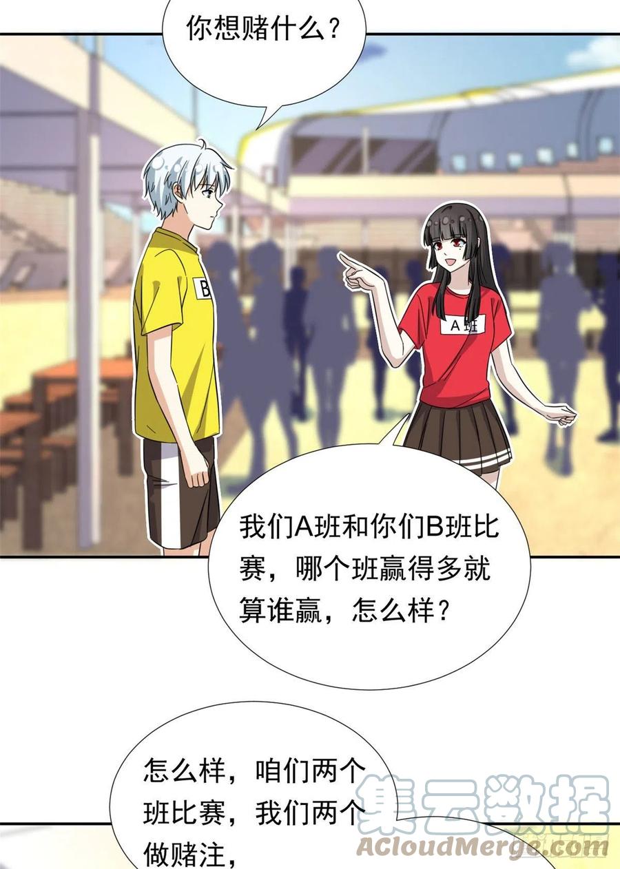 我的女友是恶女韩漫全集-70 体育祭来了！无删减无遮挡章节图片 