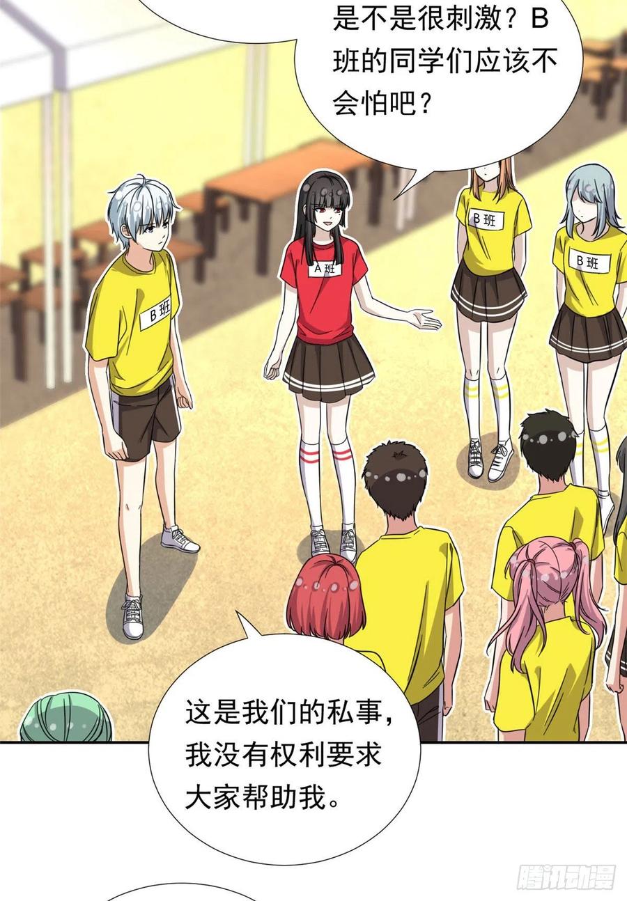 我的女友是恶女韩漫全集-70 体育祭来了！无删减无遮挡章节图片 