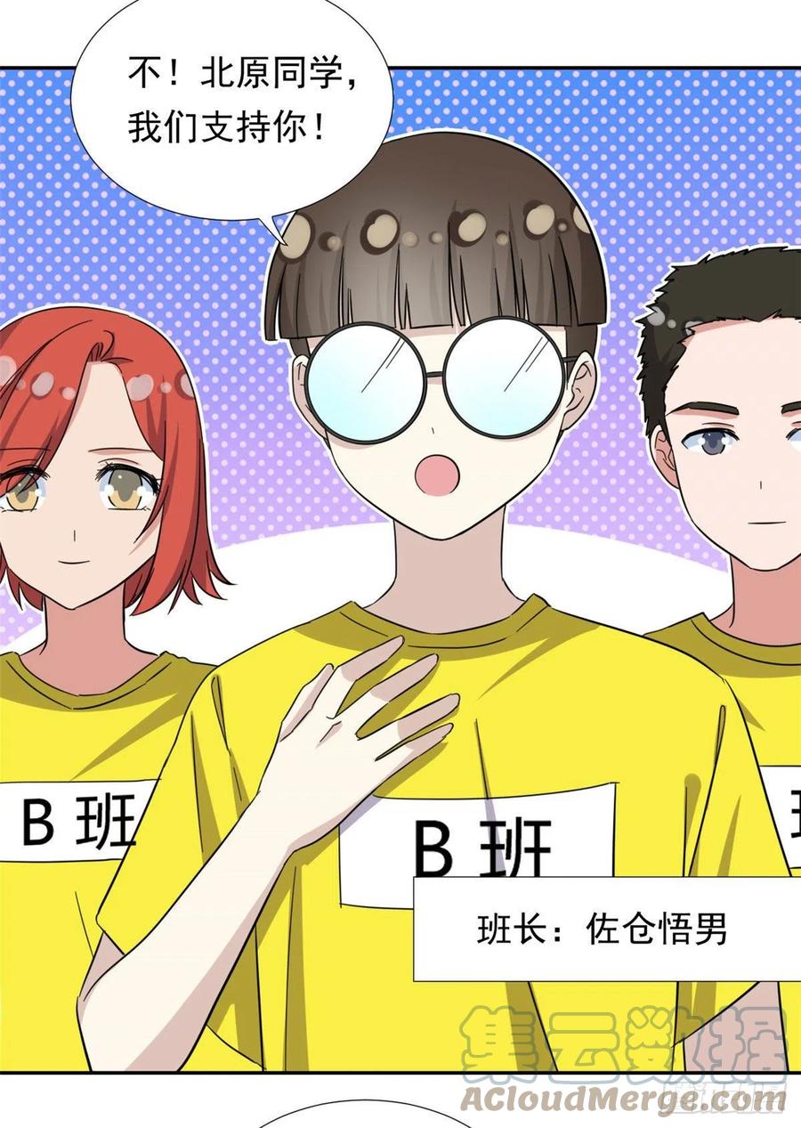 我的女友是恶女韩漫全集-70 体育祭来了！无删减无遮挡章节图片 