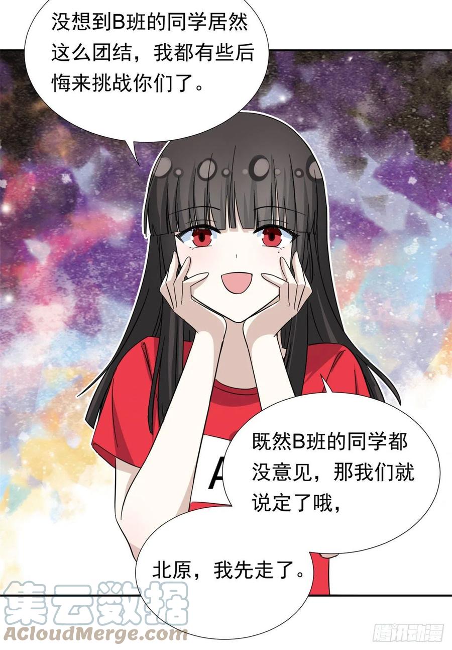 我的女友是恶女韩漫全集-70 体育祭来了！无删减无遮挡章节图片 