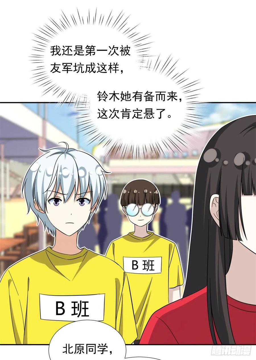 我的女友是恶女韩漫全集-70 体育祭来了！无删减无遮挡章节图片 