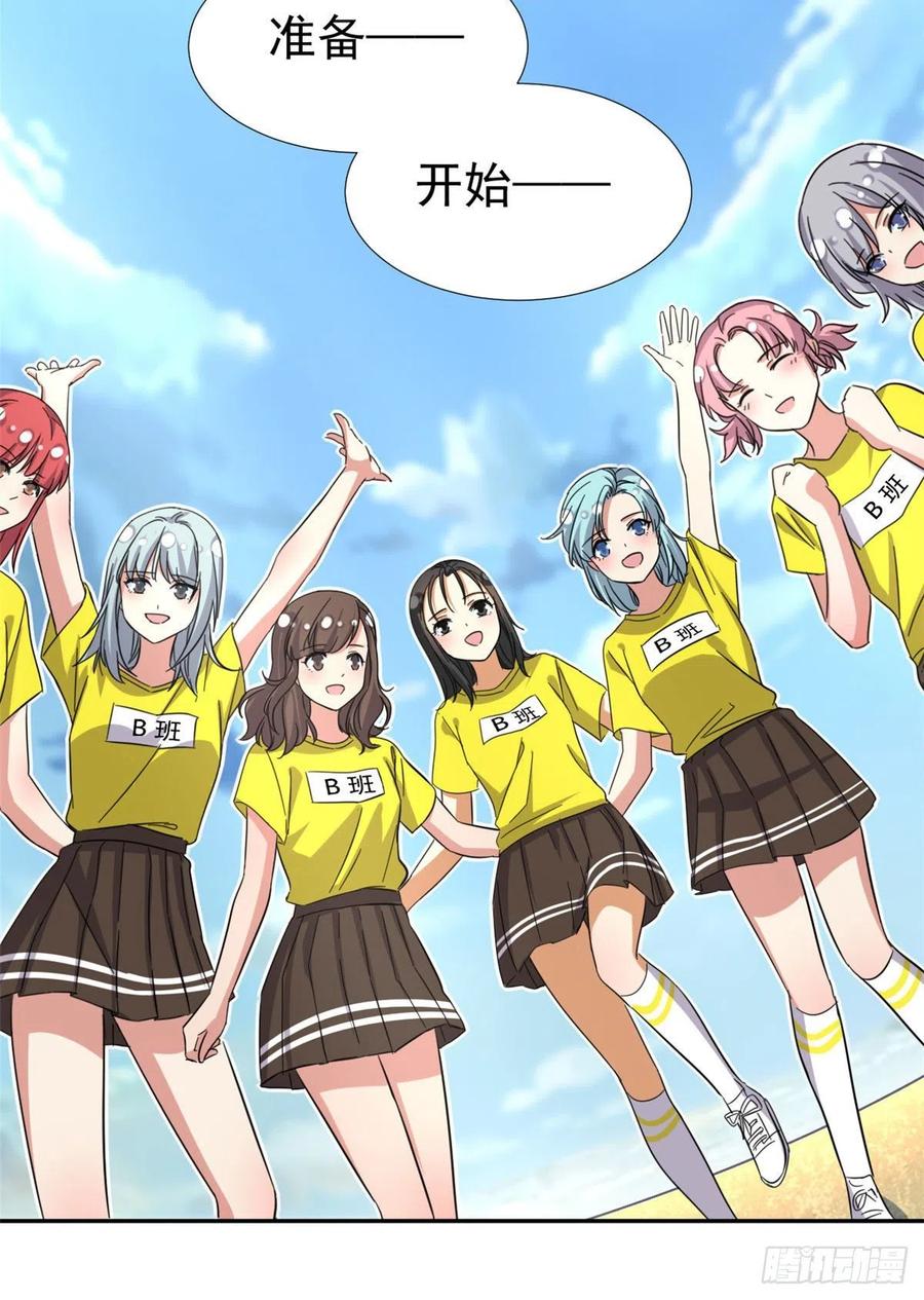 我的女友是恶女韩漫全集-70 体育祭来了！无删减无遮挡章节图片 
