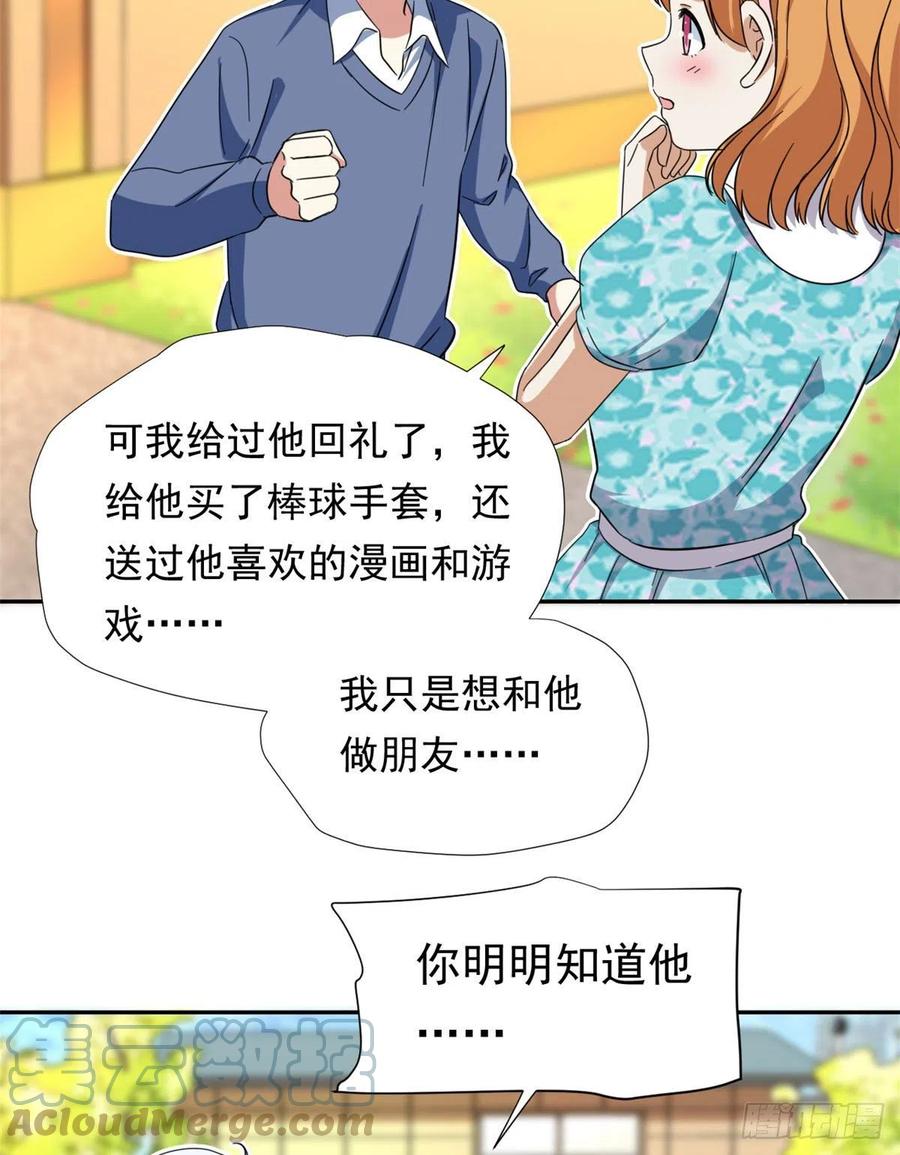 我的女友是恶女韩漫全集-70 体育祭来了！无删减无遮挡章节图片 